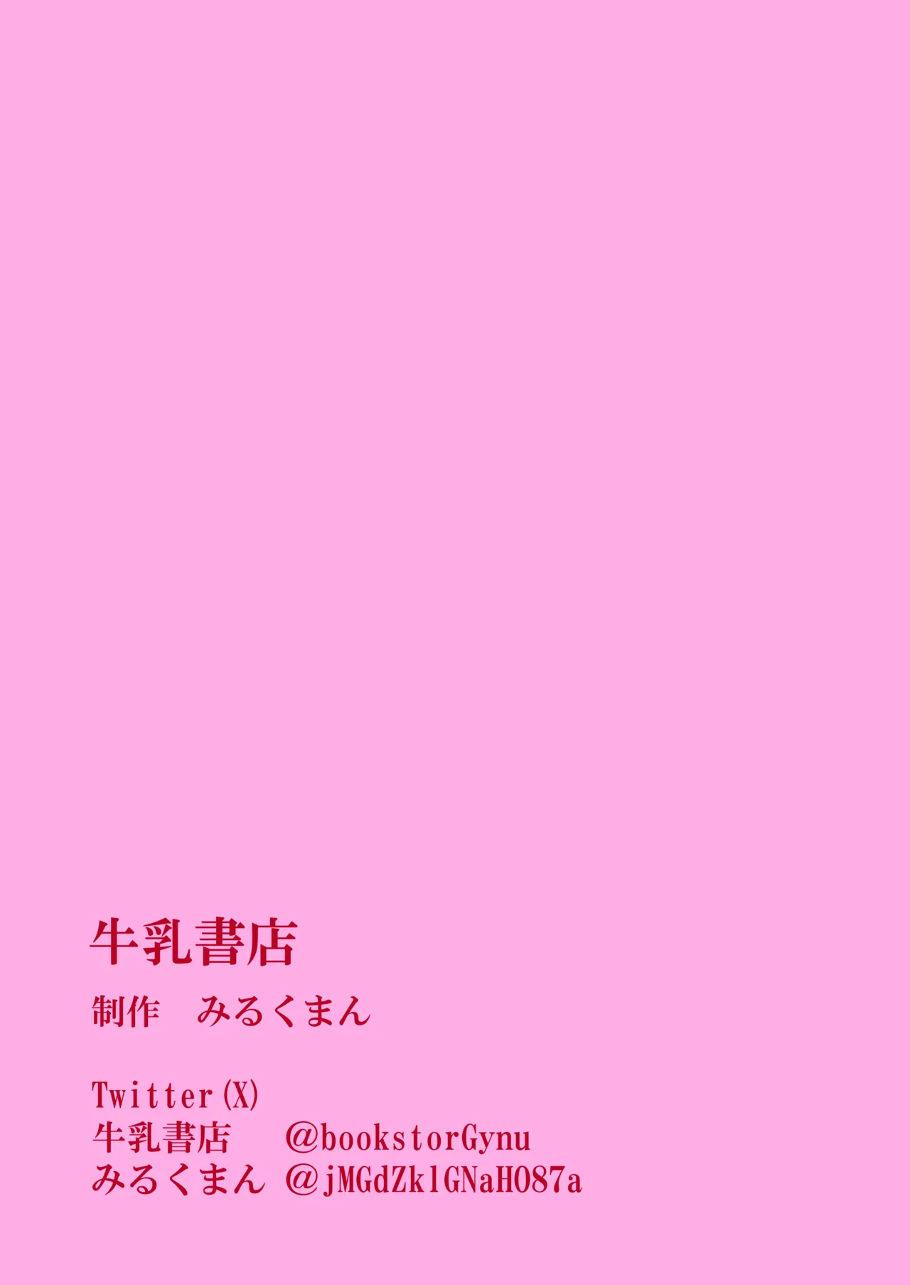 変態ふたなり風紀委員長 11ページ