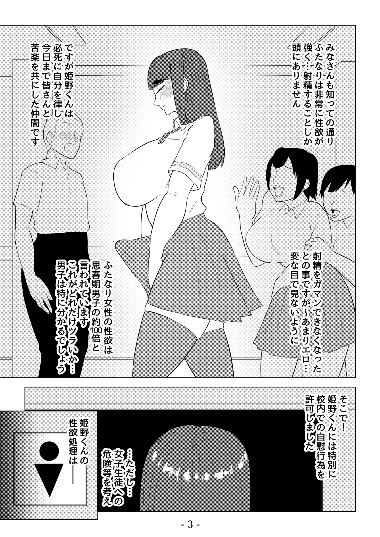 変態ふたなり風紀委員長 4ページ