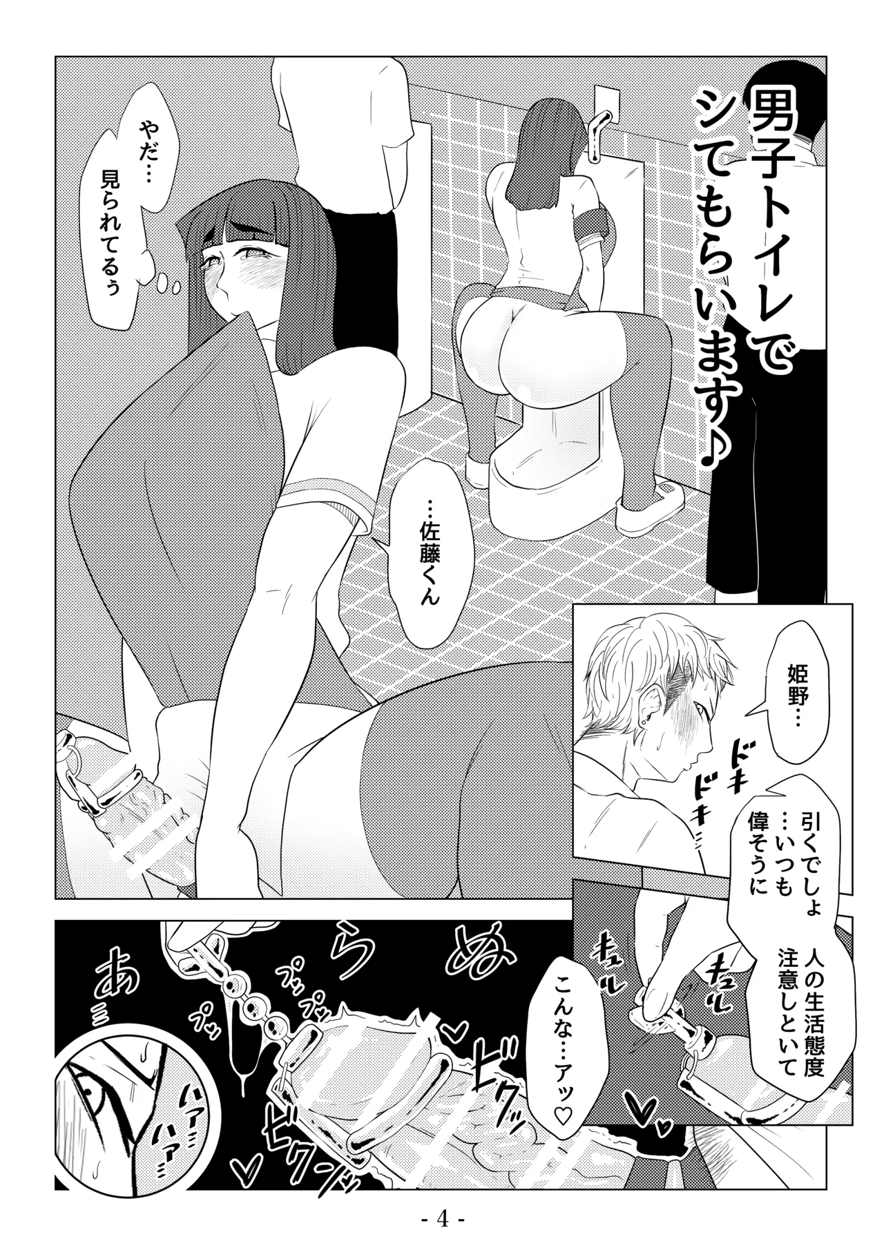 変態ふたなり風紀委員長 5ページ