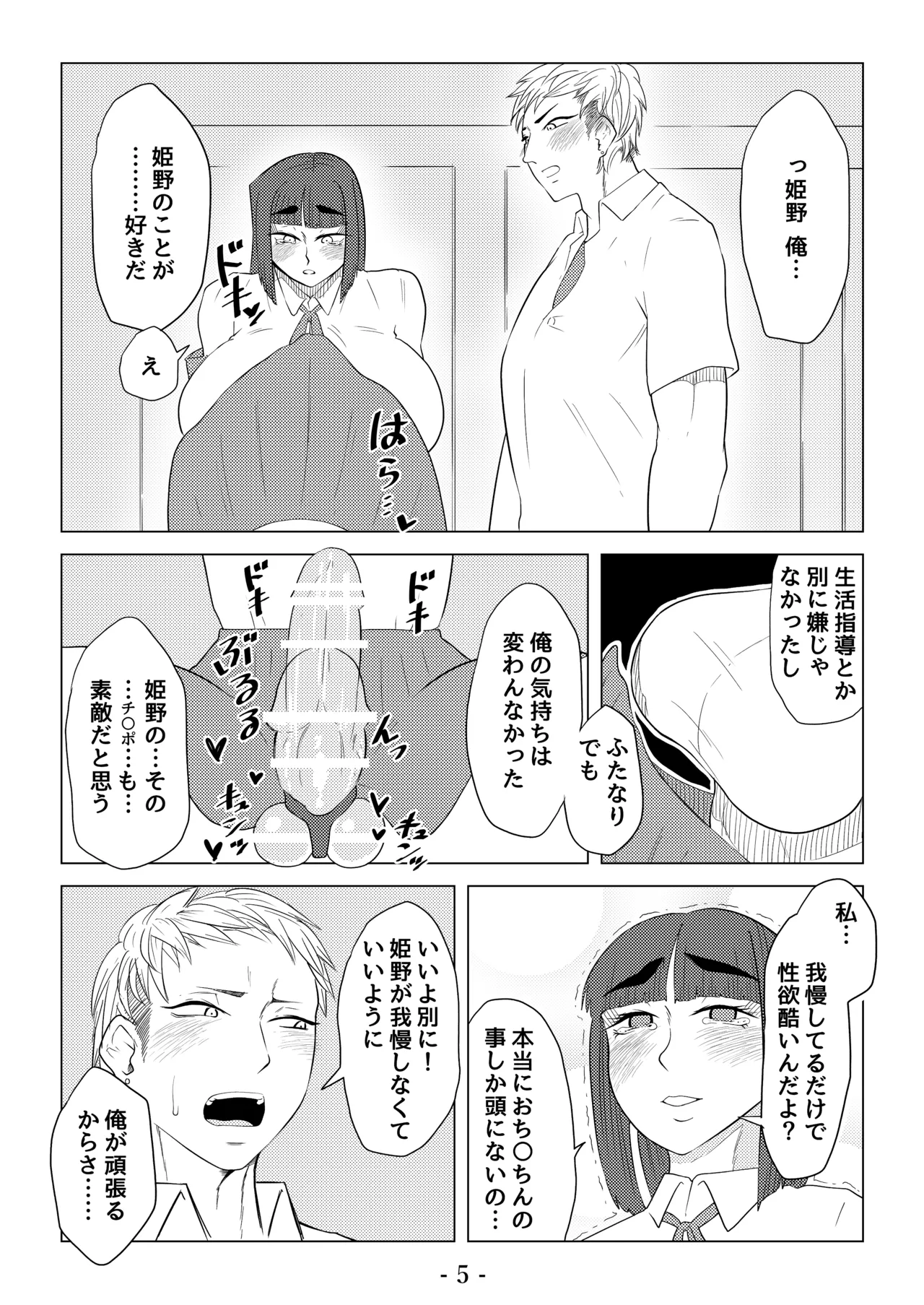 変態ふたなり風紀委員長 6ページ