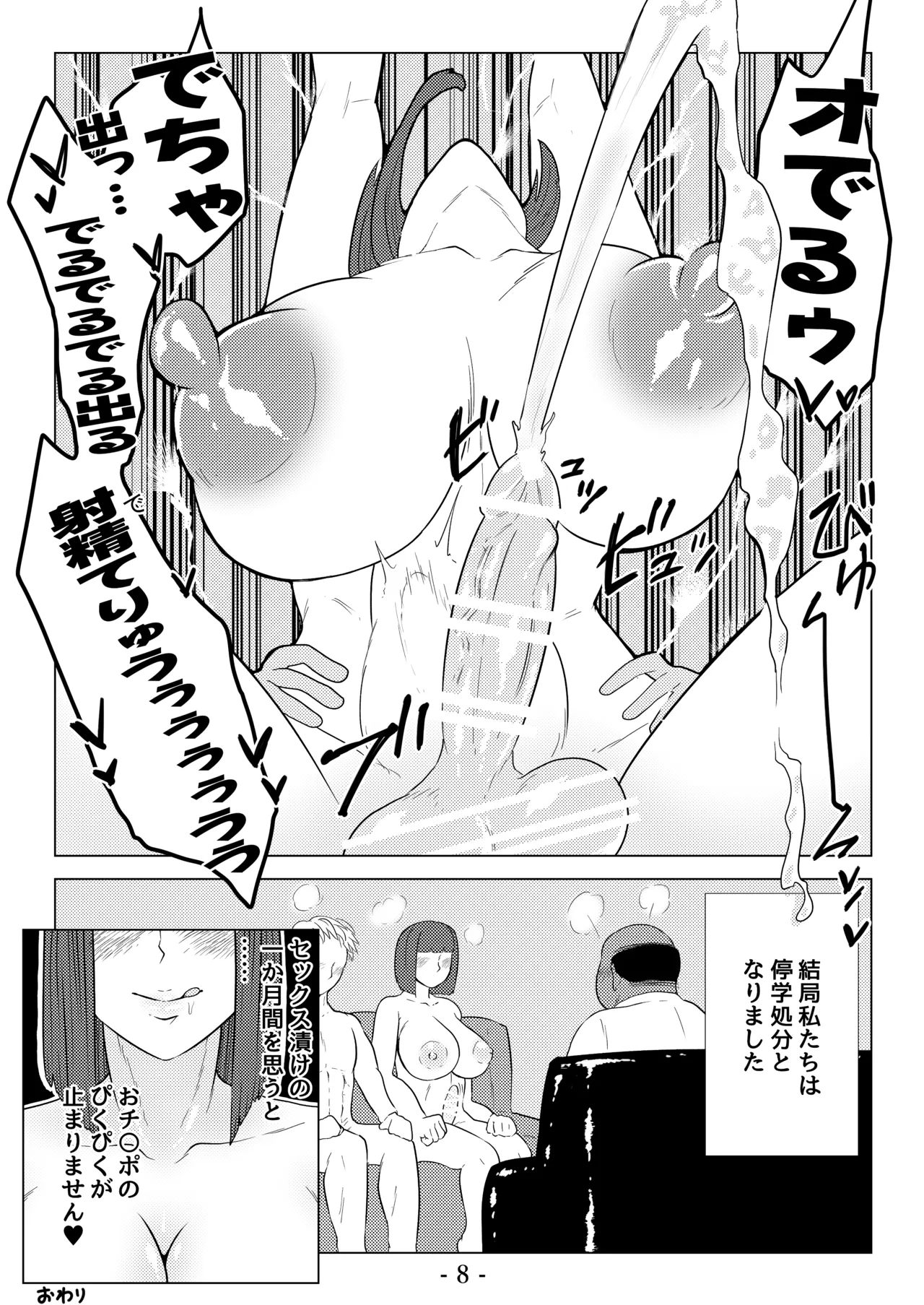 変態ふたなり風紀委員長 9ページ