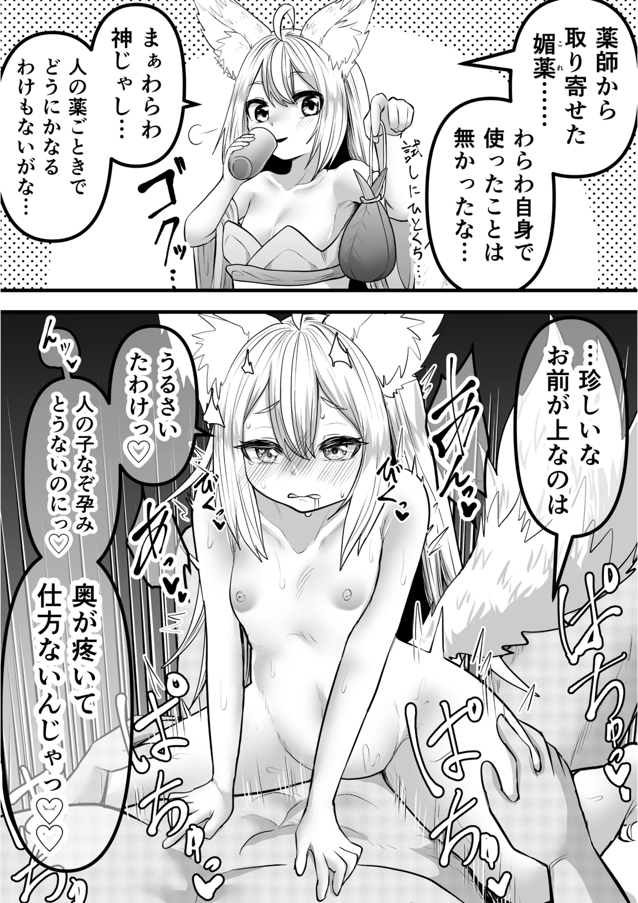 俺の事が大好きなツンデレ狐ロリババア R-18版 7ページ