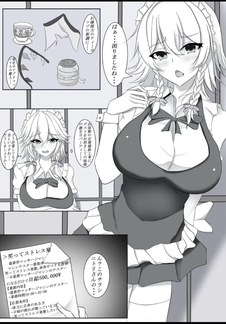 河城さんところの高額バイト【咲夜編】 2ページ