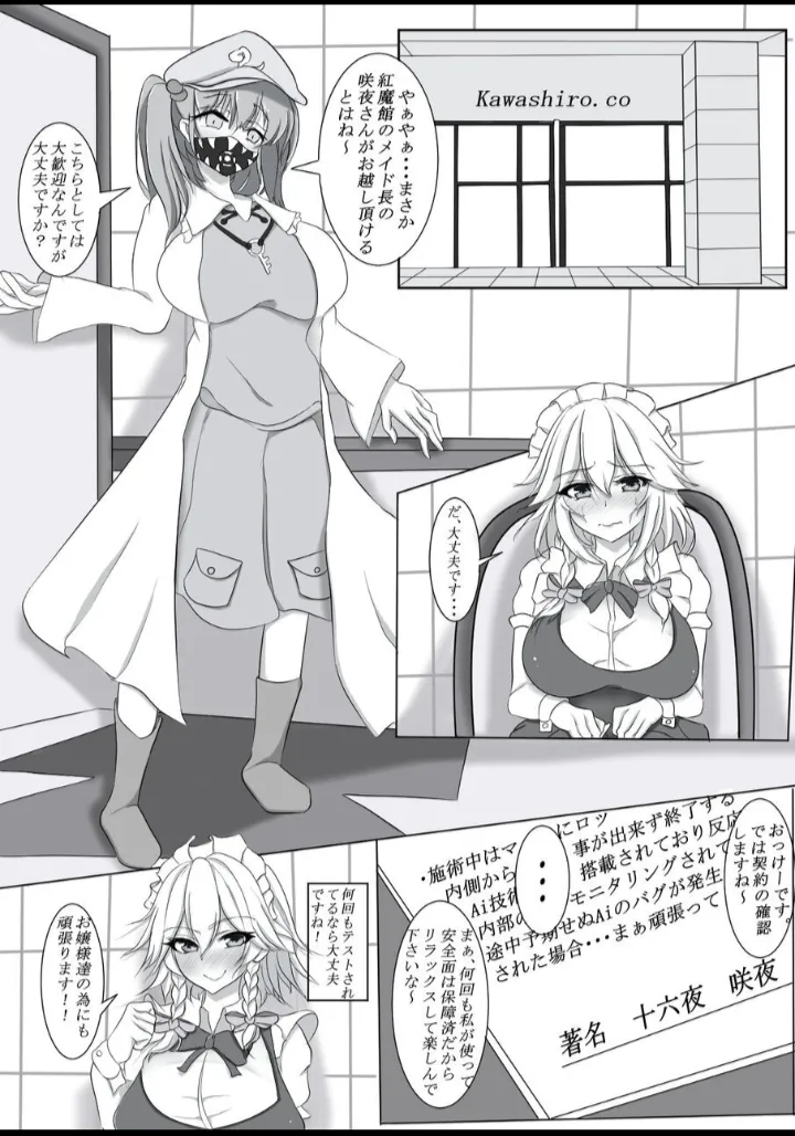河城さんところの高額バイト【咲夜編】 3ページ