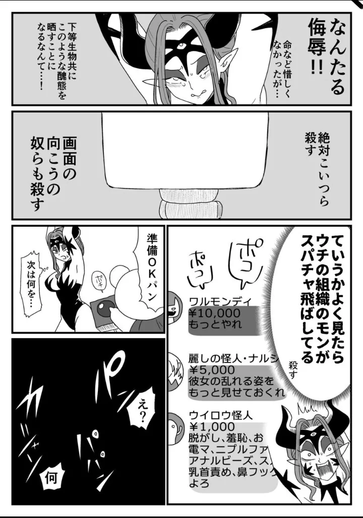 囚われた女幹部!降り注ぐ正義のくすぐり! 12ページ