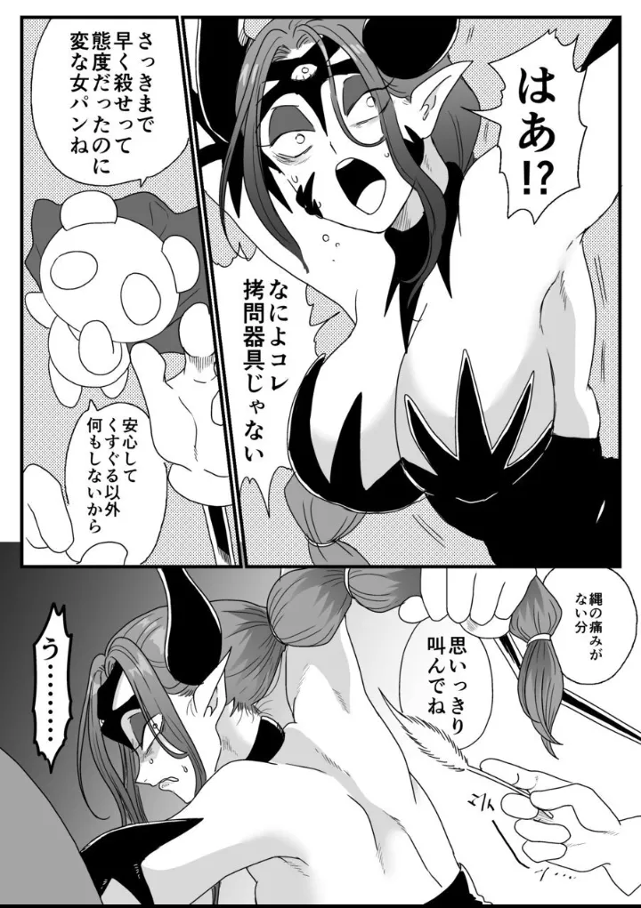 囚われた女幹部!降り注ぐ正義のくすぐり! 14ページ