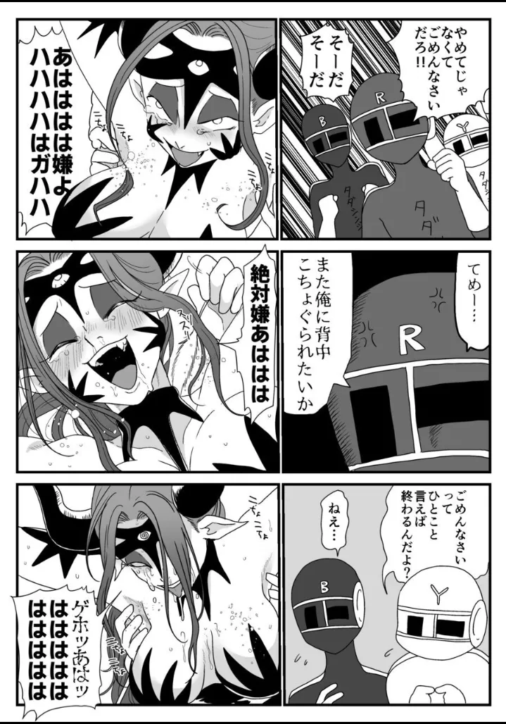 囚われた女幹部!降り注ぐ正義のくすぐり! 16ページ