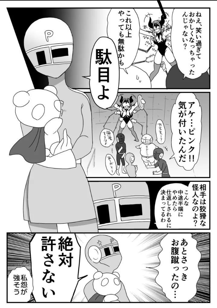 囚われた女幹部!降り注ぐ正義のくすぐり! 17ページ