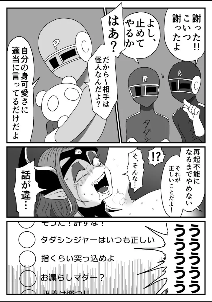 囚われた女幹部!降り注ぐ正義のくすぐり! 22ページ