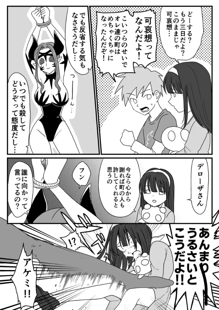 囚われた女幹部!降り注ぐ正義のくすぐり! 3ページ