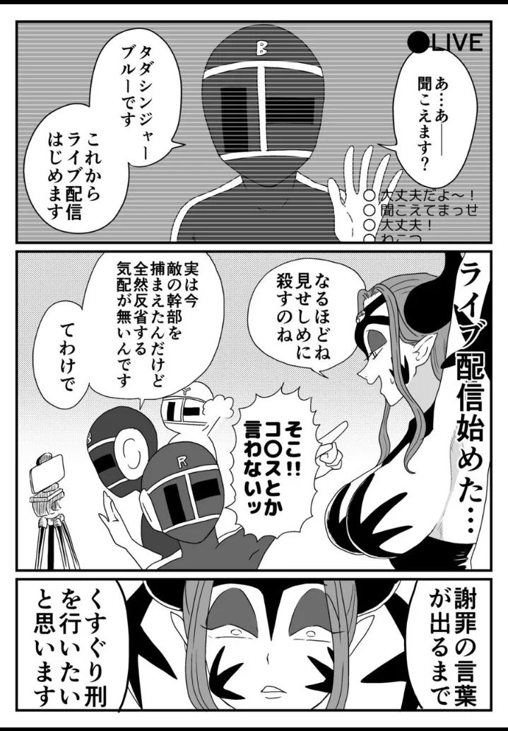 囚われた女幹部!降り注ぐ正義のくすぐり! 5ページ