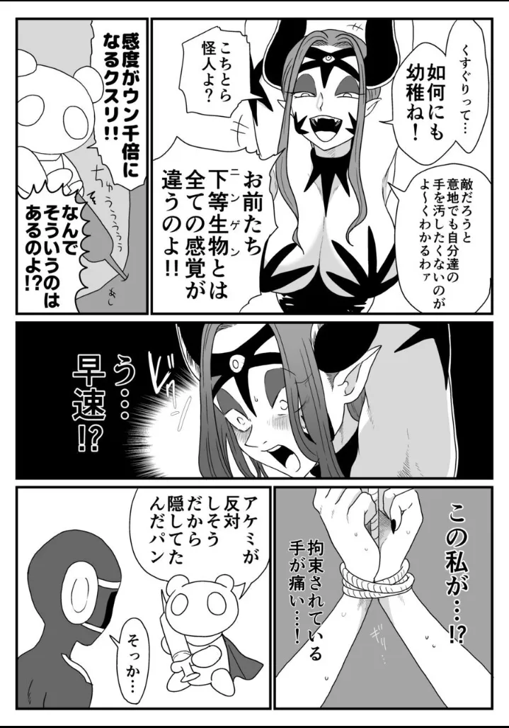 囚われた女幹部!降り注ぐ正義のくすぐり! 6ページ