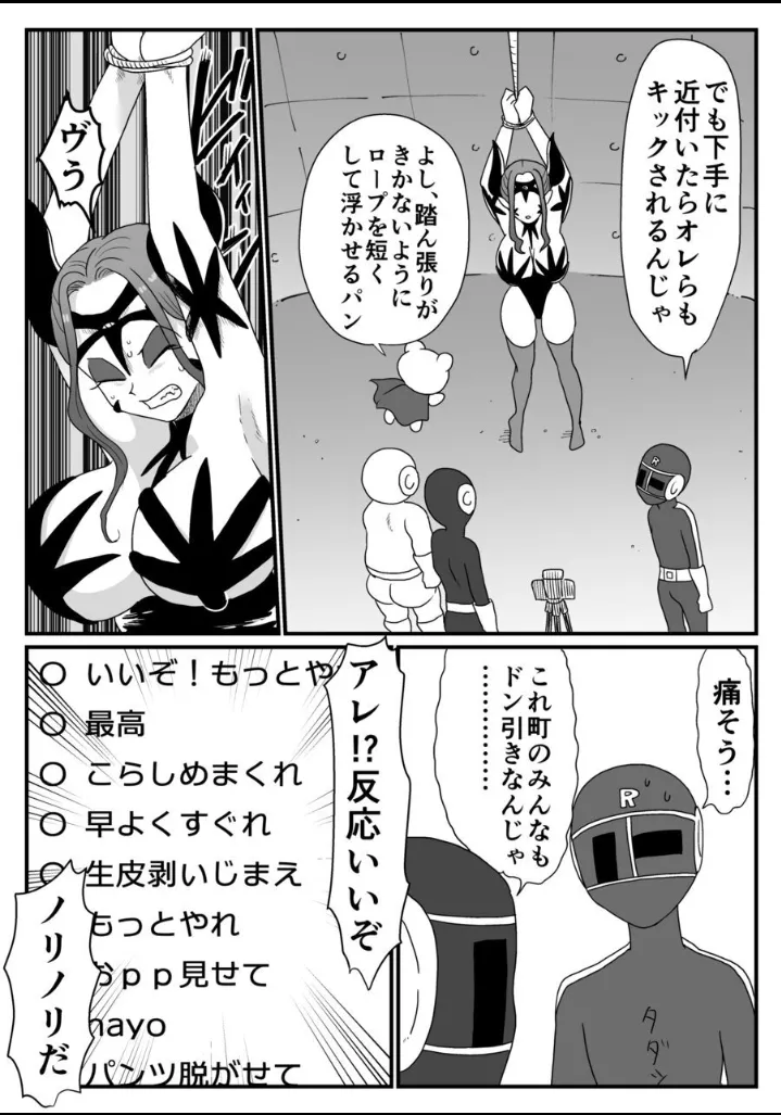 囚われた女幹部!降り注ぐ正義のくすぐり! 7ページ