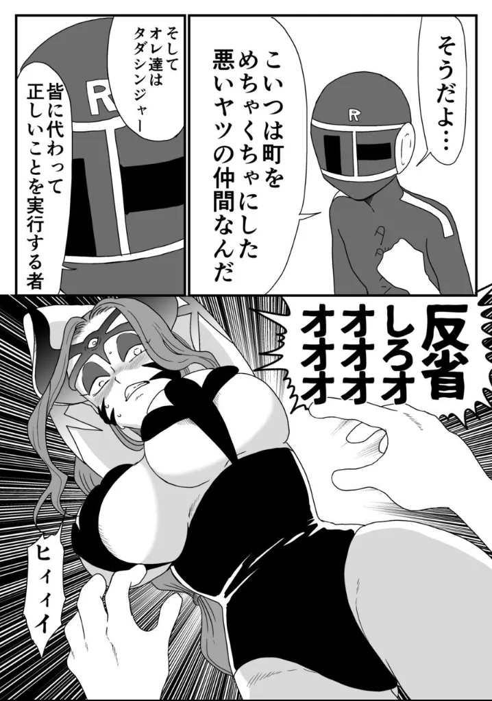 囚われた女幹部!降り注ぐ正義のくすぐり! 8ページ