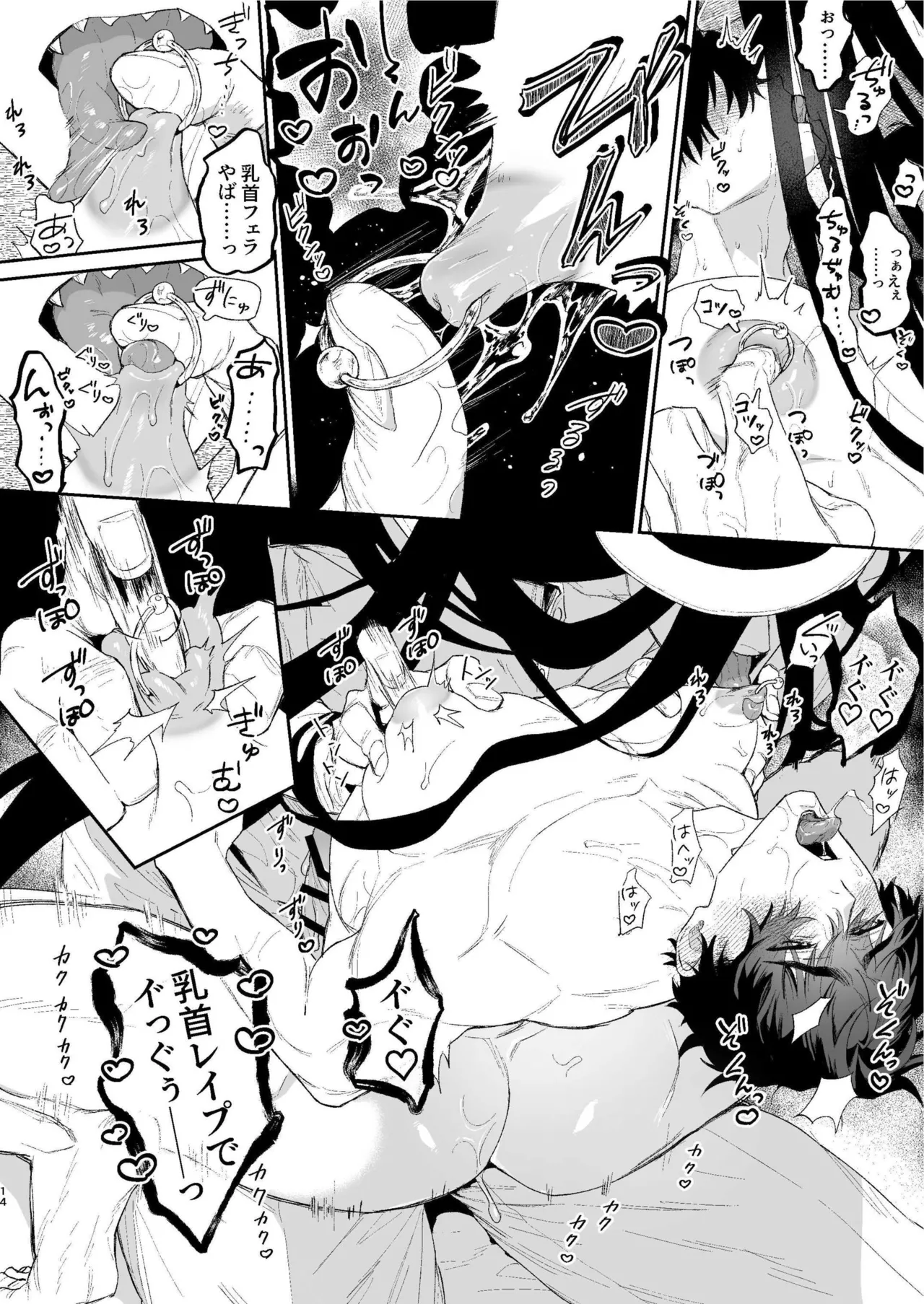 搾精怪異譚 13ページ