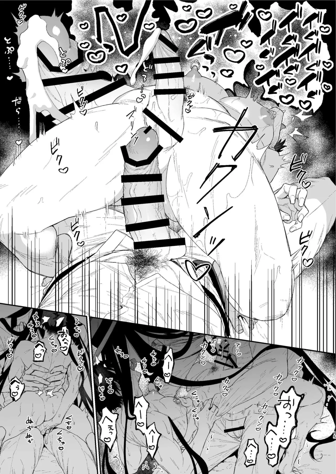 搾精怪異譚 14ページ