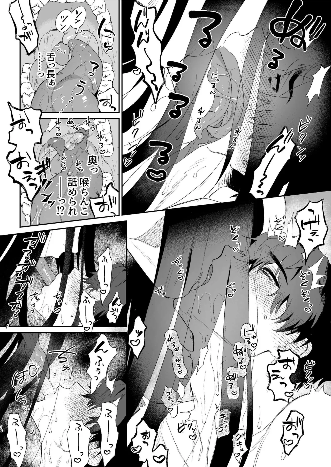 搾精怪異譚 15ページ