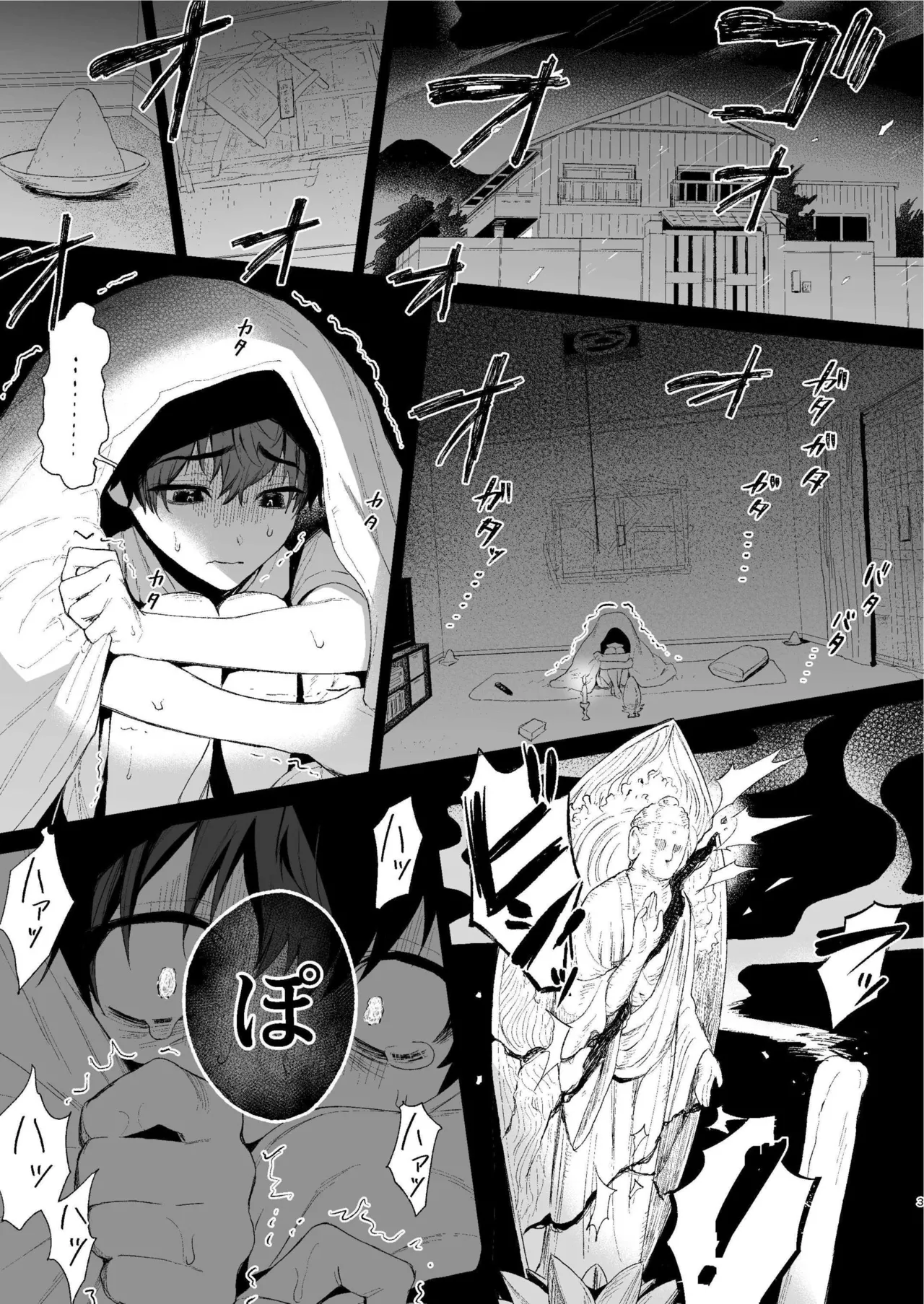 搾精怪異譚 2ページ