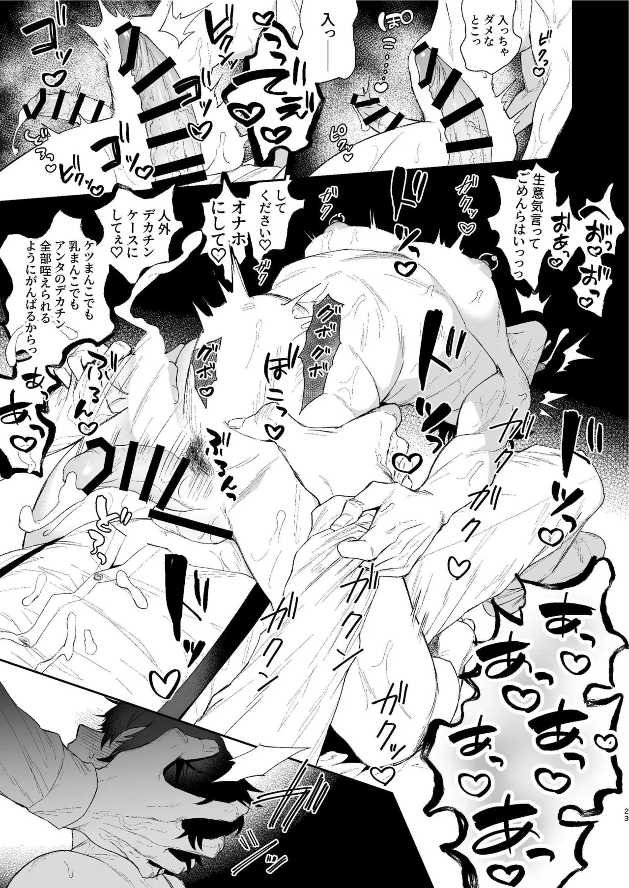 搾精怪異譚 22ページ