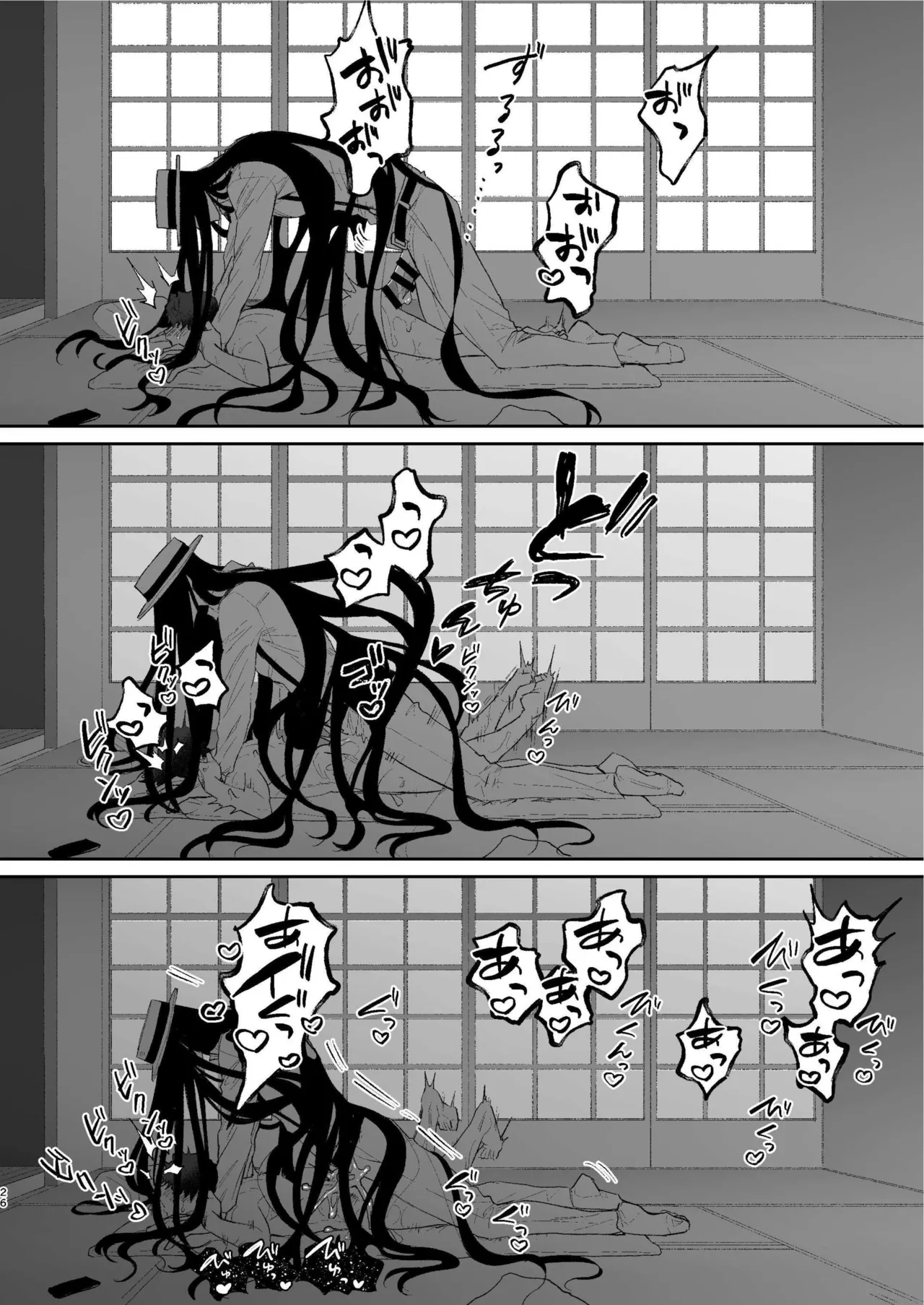 搾精怪異譚 25ページ
