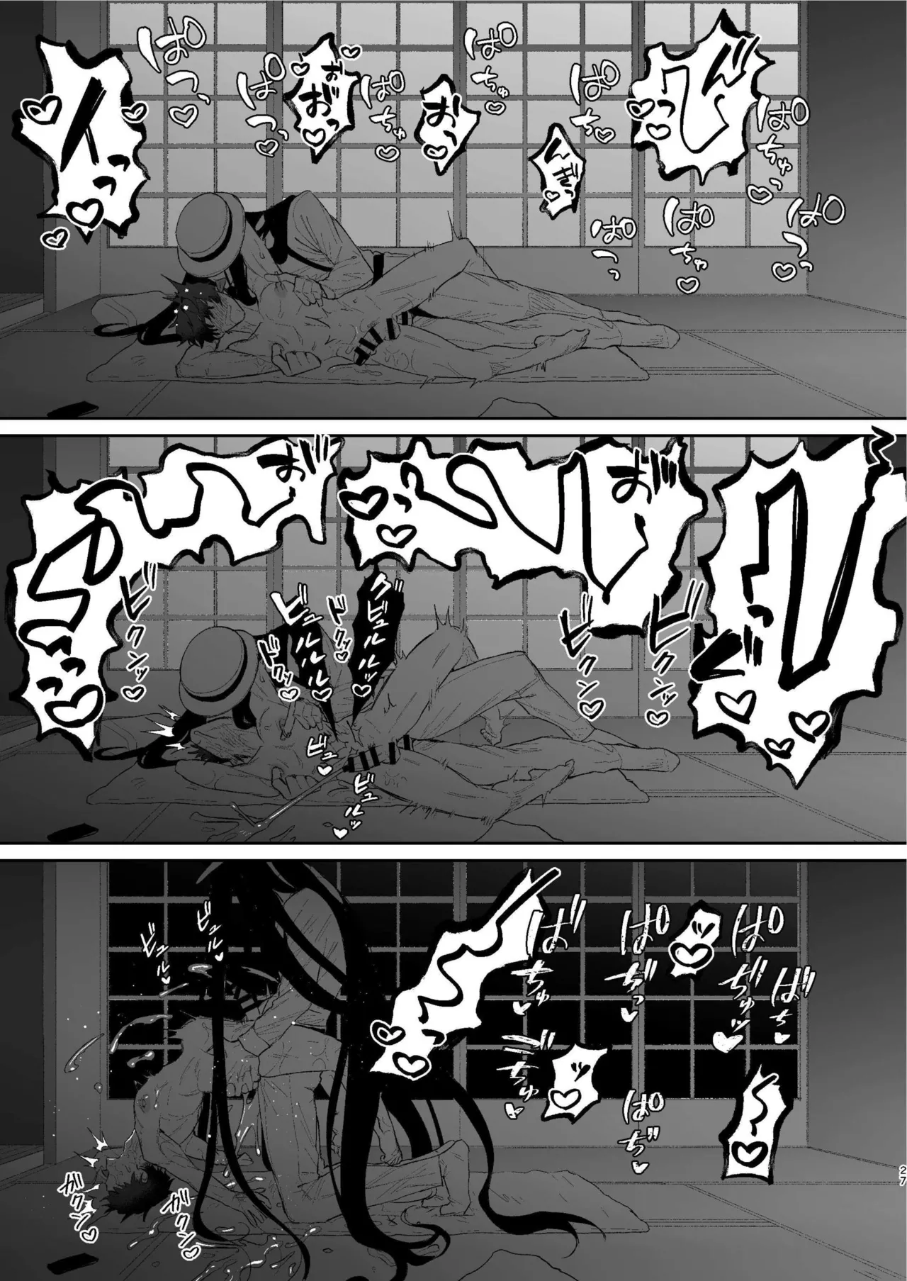 搾精怪異譚 26ページ