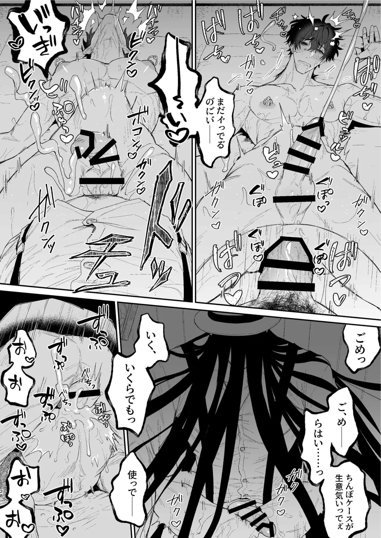 搾精怪異譚 27ページ