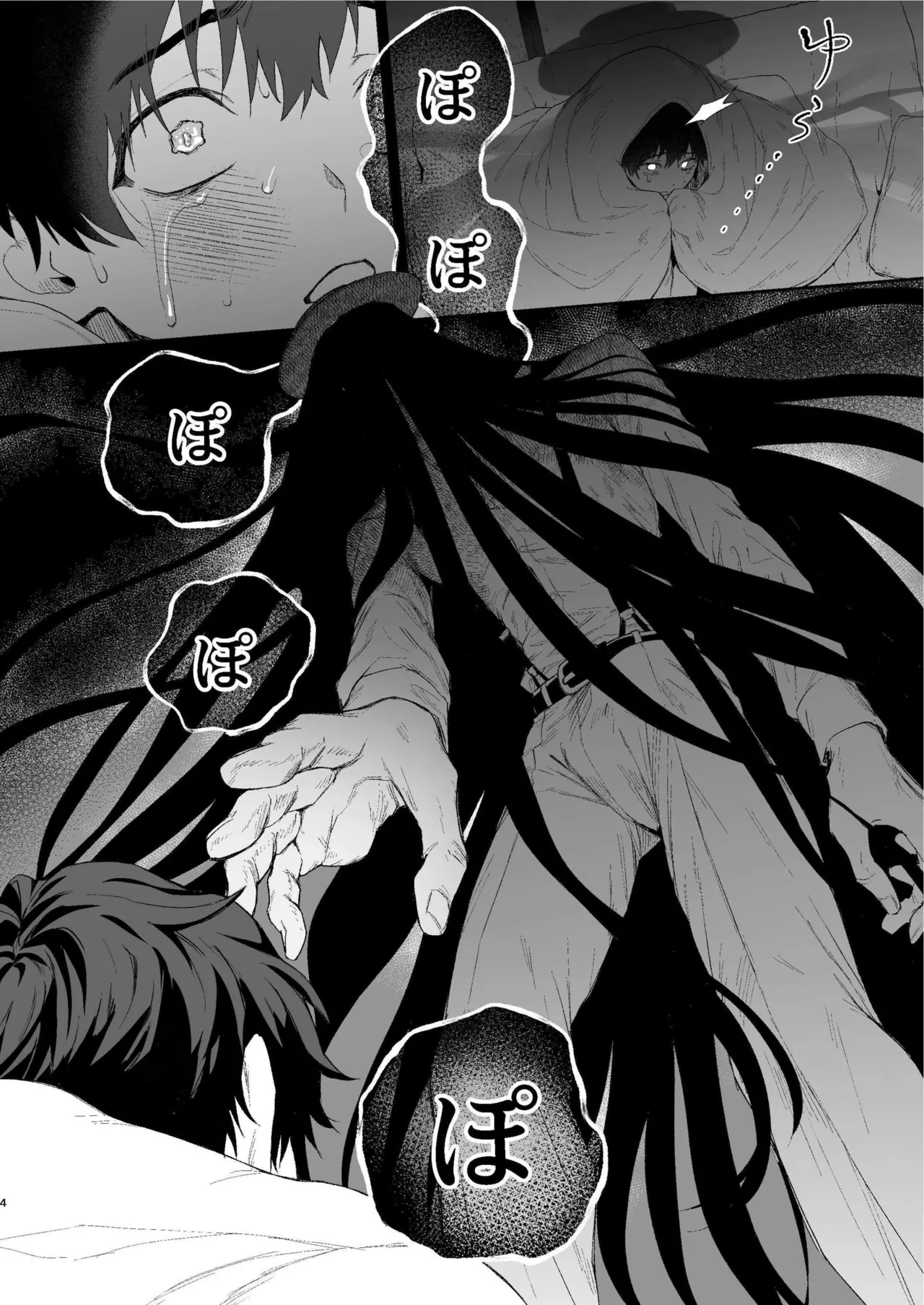 搾精怪異譚 3ページ