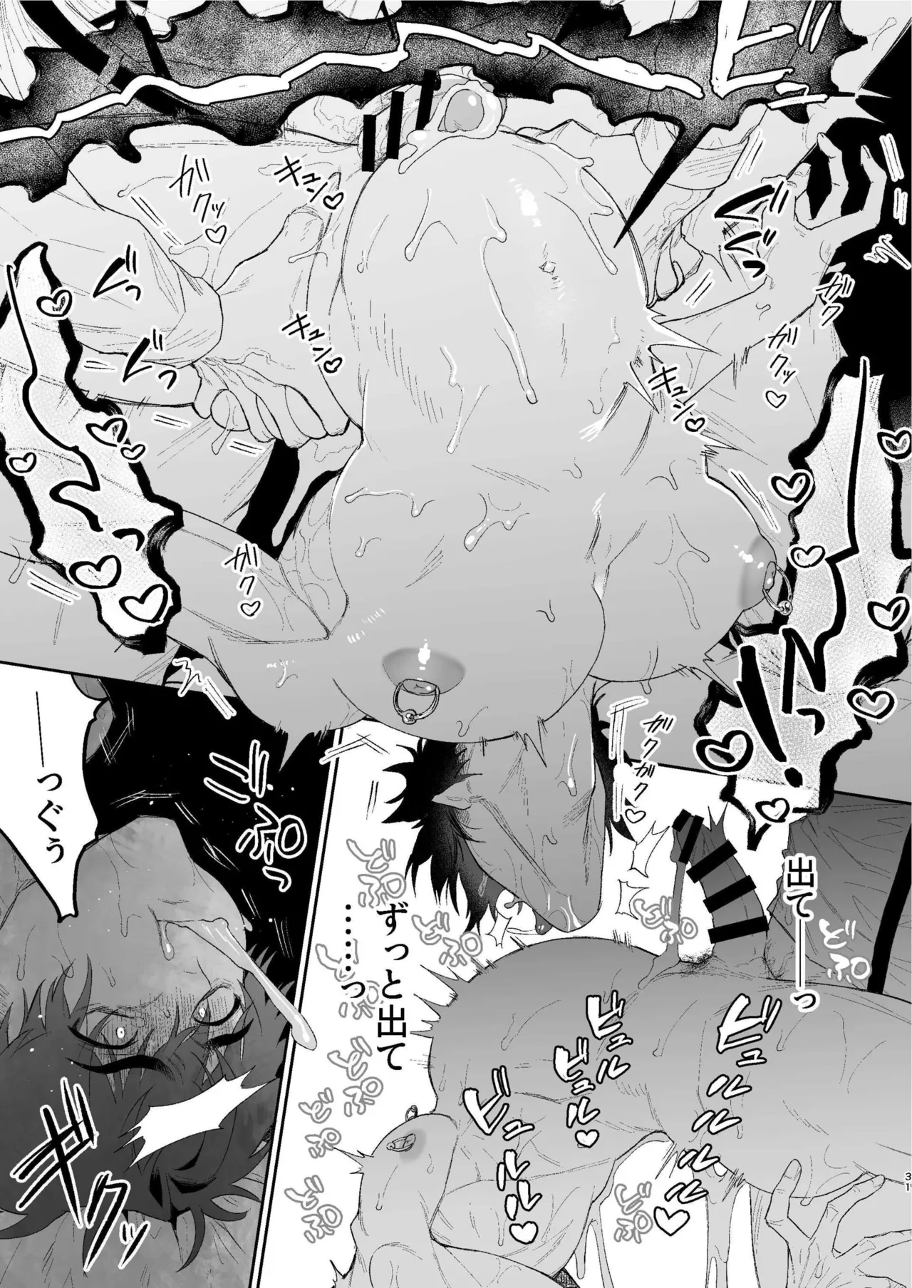 搾精怪異譚 30ページ