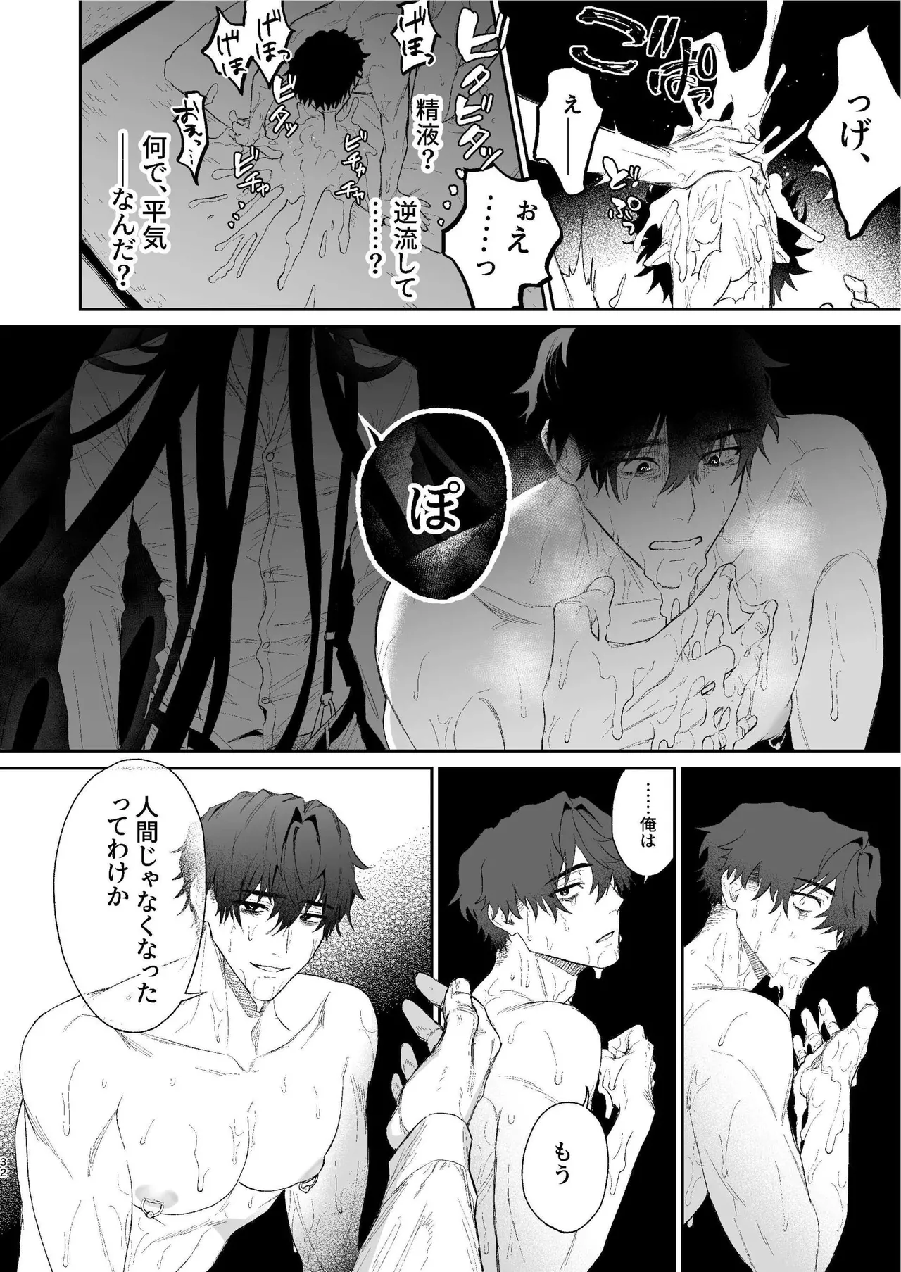 搾精怪異譚 31ページ