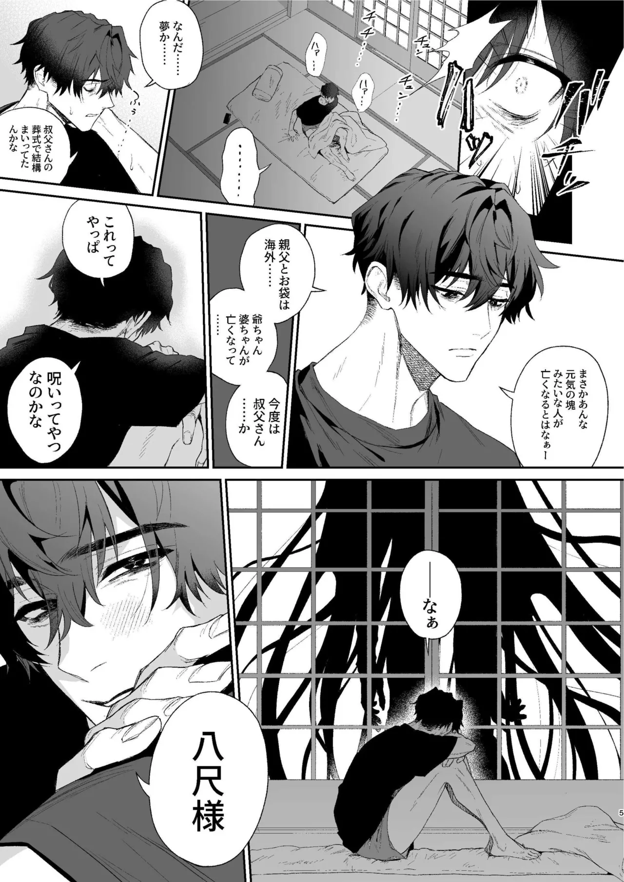 搾精怪異譚 4ページ