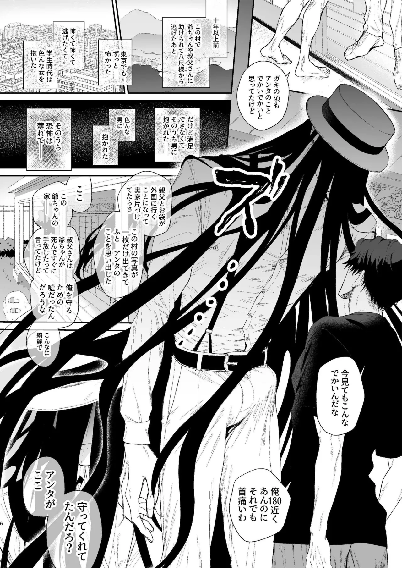 搾精怪異譚 5ページ