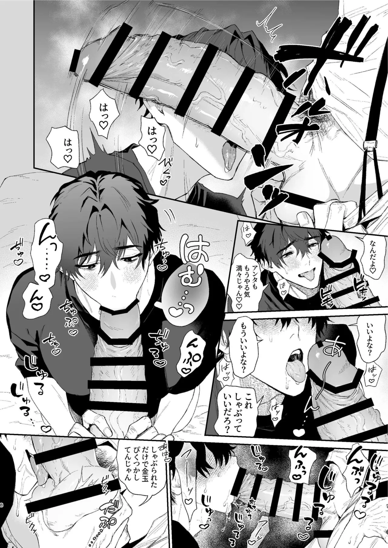 搾精怪異譚 7ページ