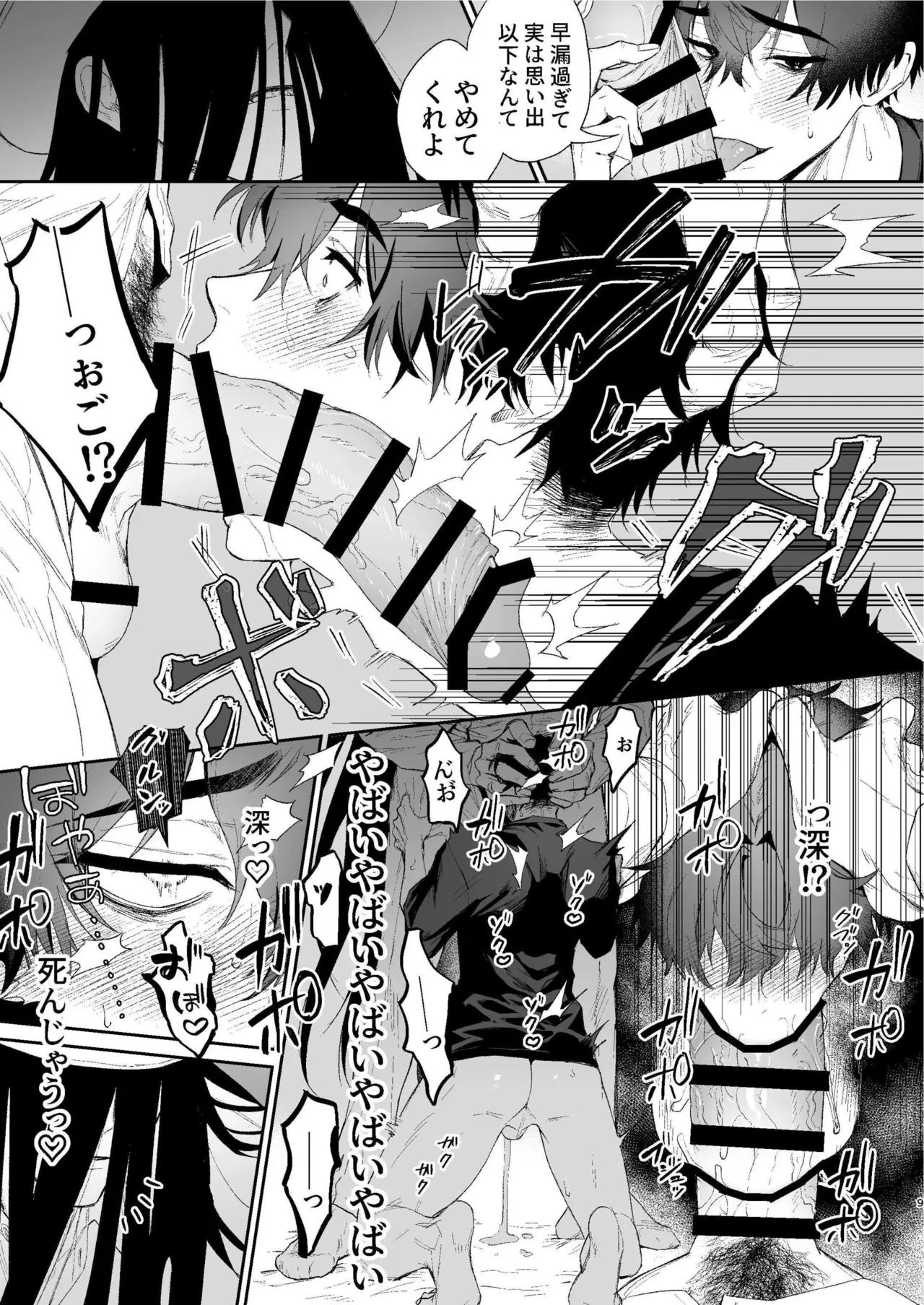 搾精怪異譚 8ページ