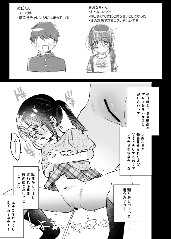 みおなちゃん連続潮吹き♡