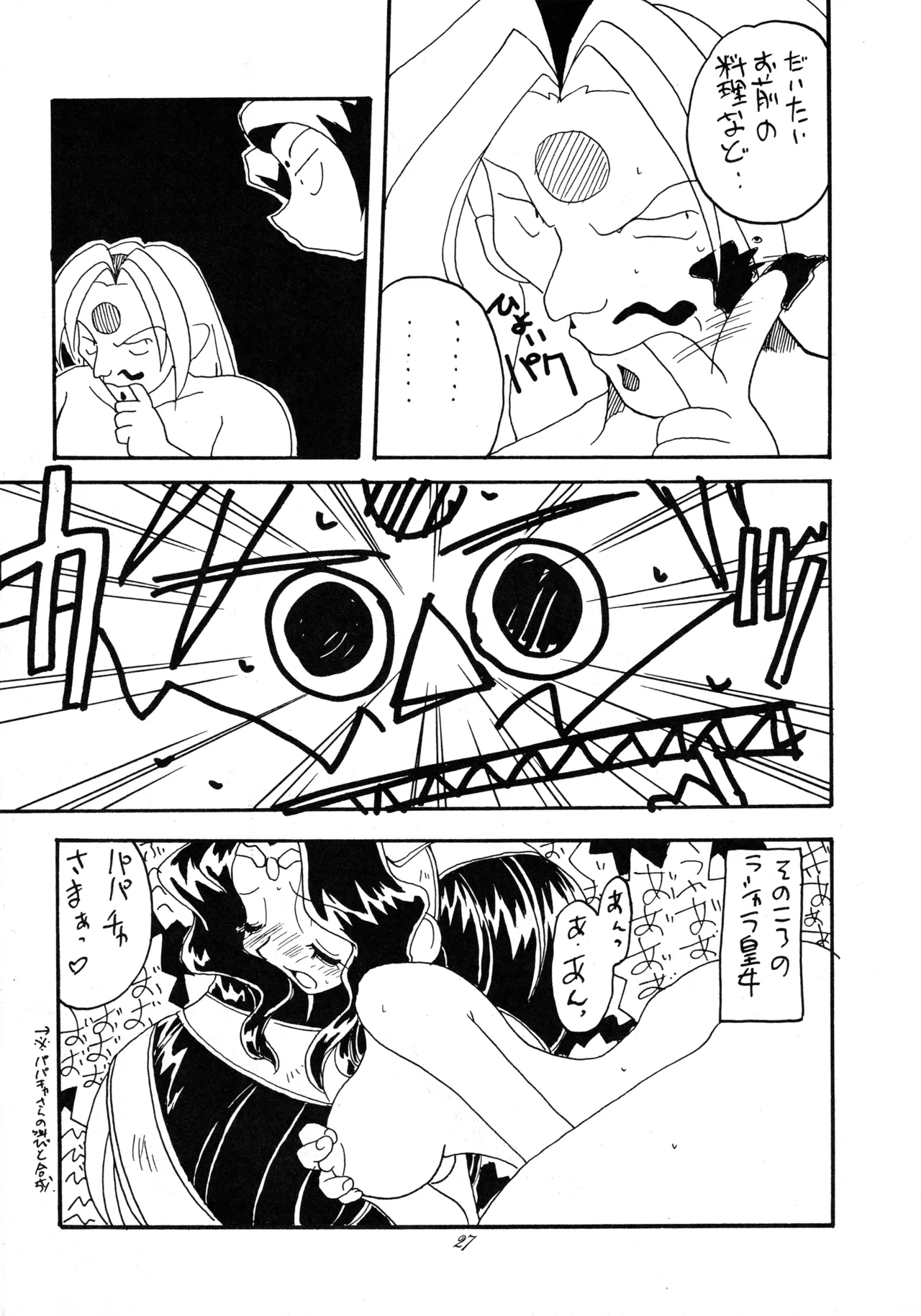 たべたきがする 37 26ページ