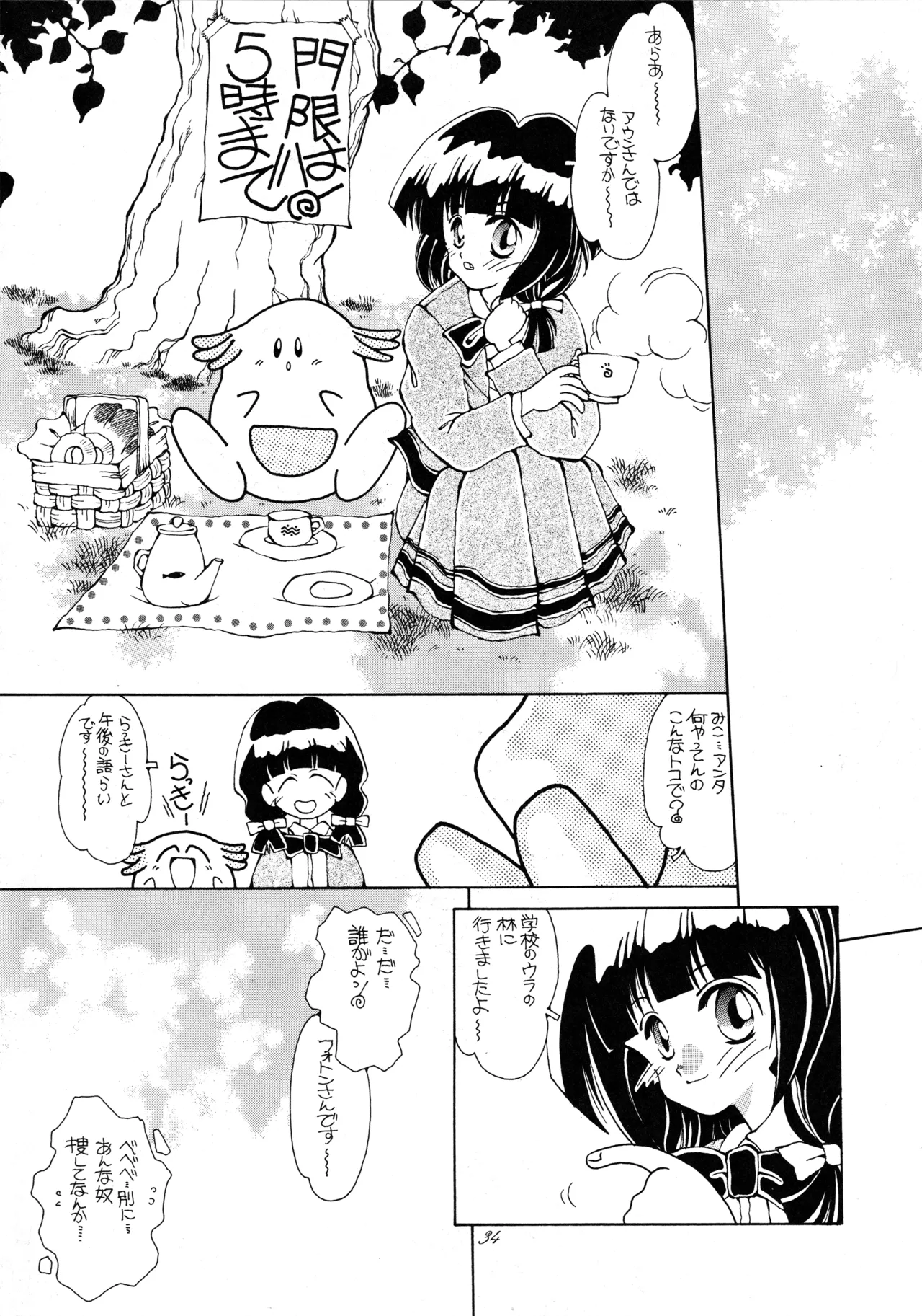 たべたきがする 37 33ページ