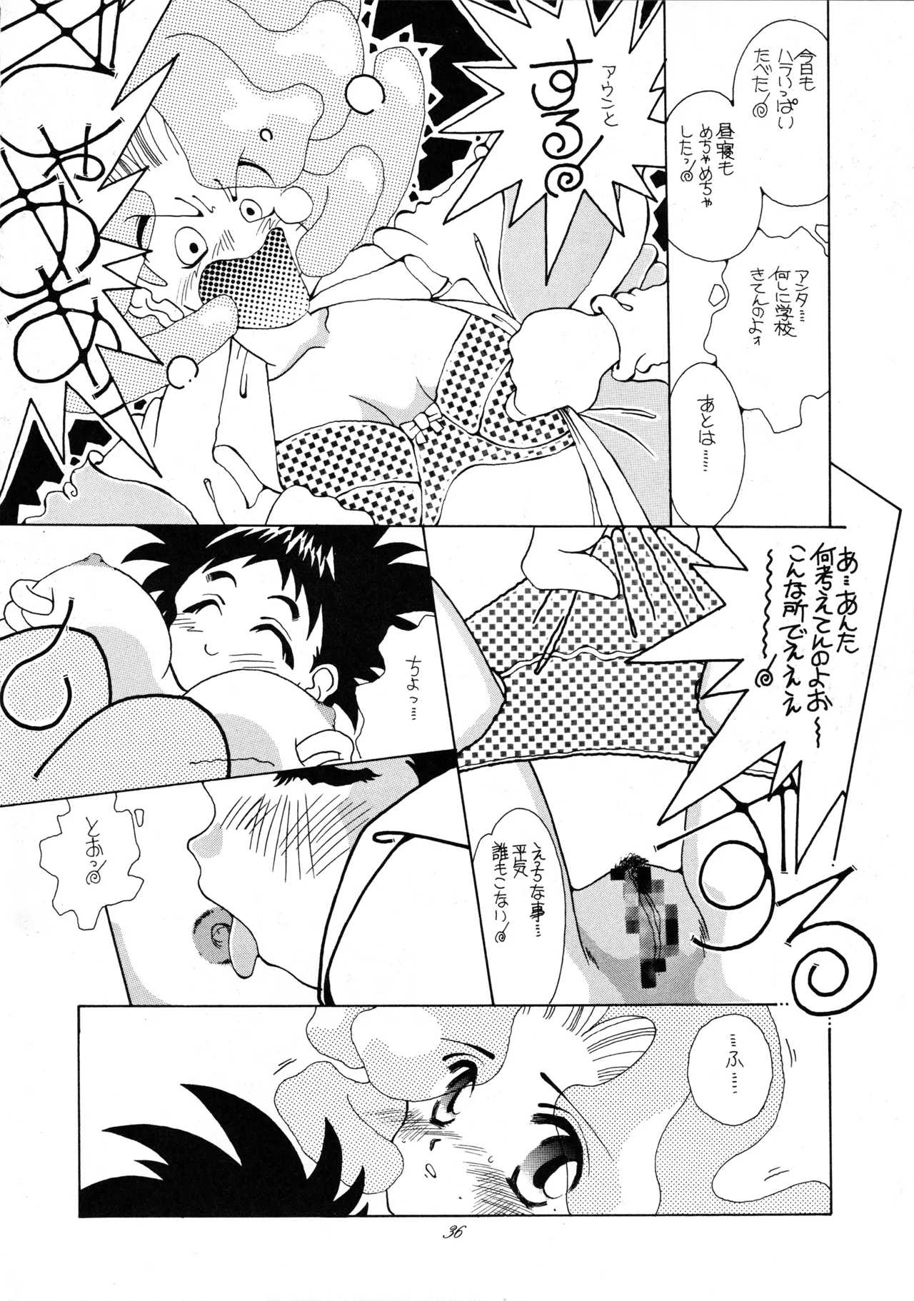 たべたきがする 37 35ページ