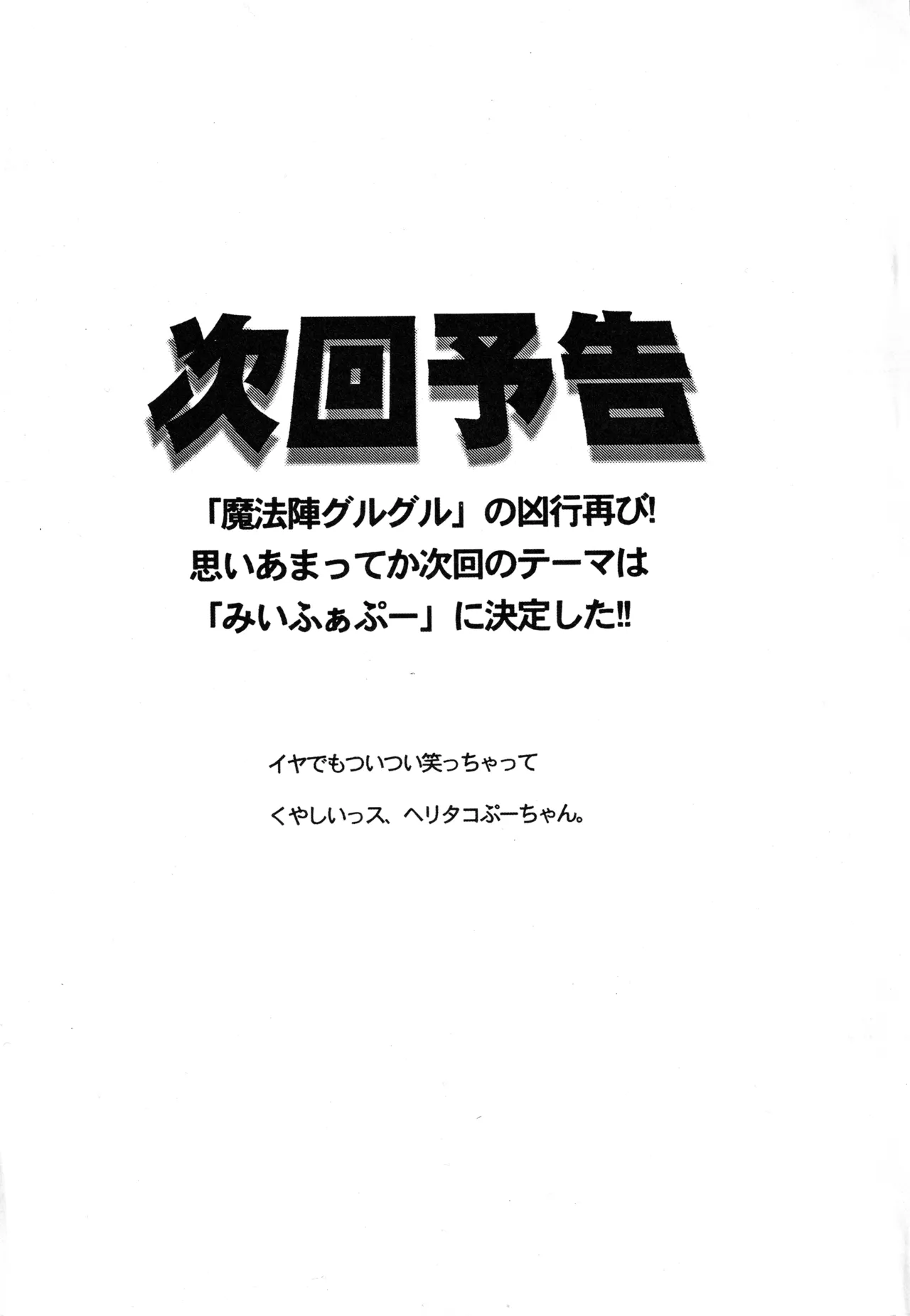 たべたきがする 37 48ページ