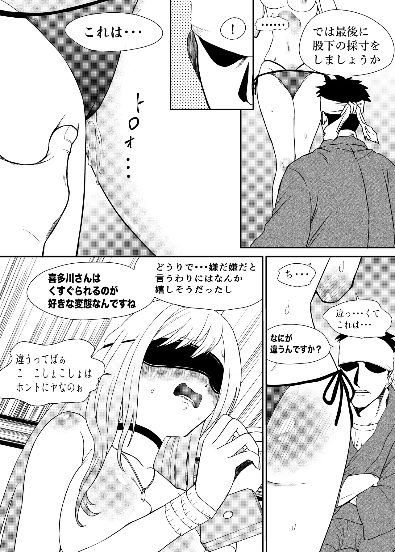 その着せ替え人形はこちょこちょ採寸される 16ページ