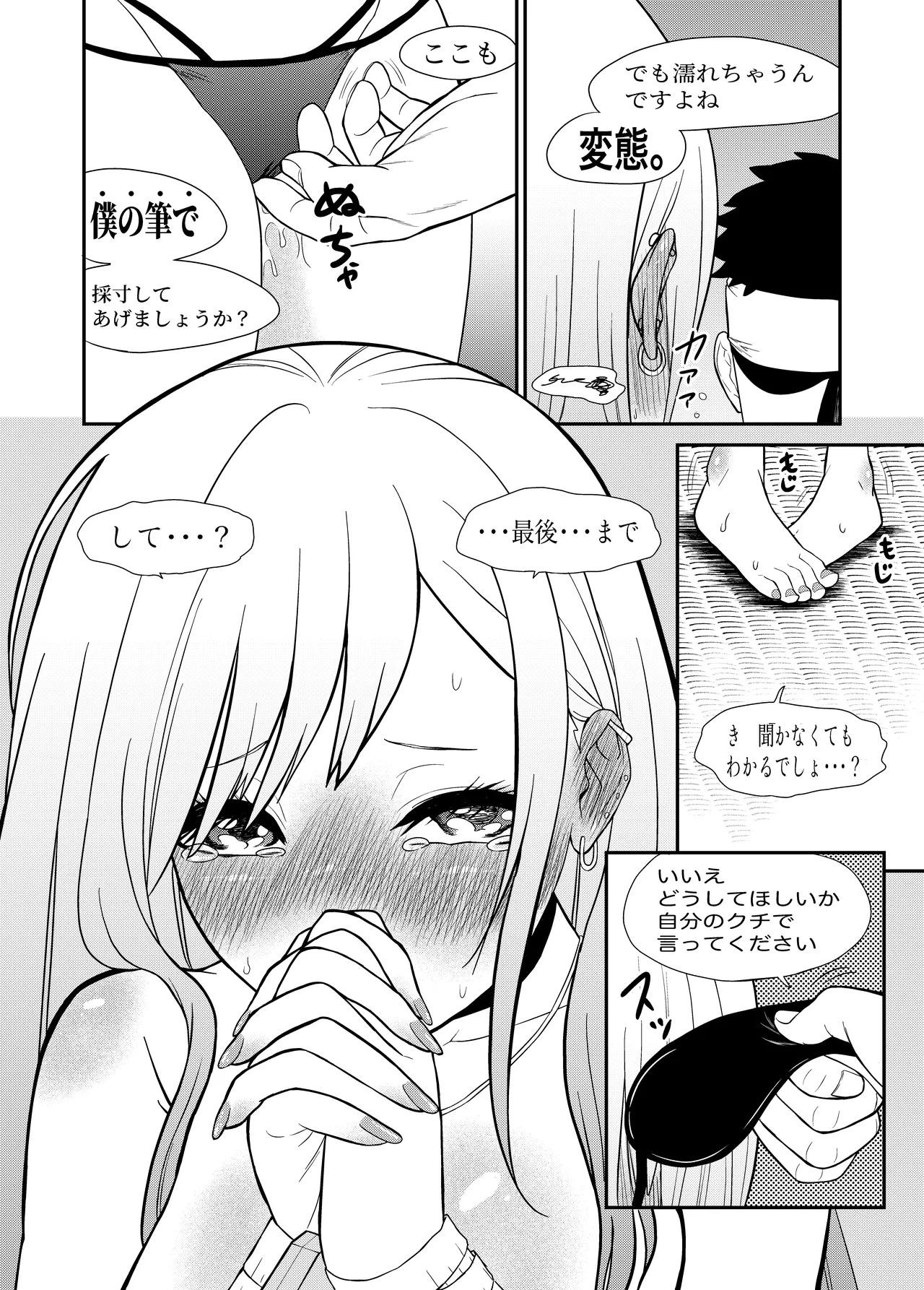 その着せ替え人形はこちょこちょ採寸される 17ページ