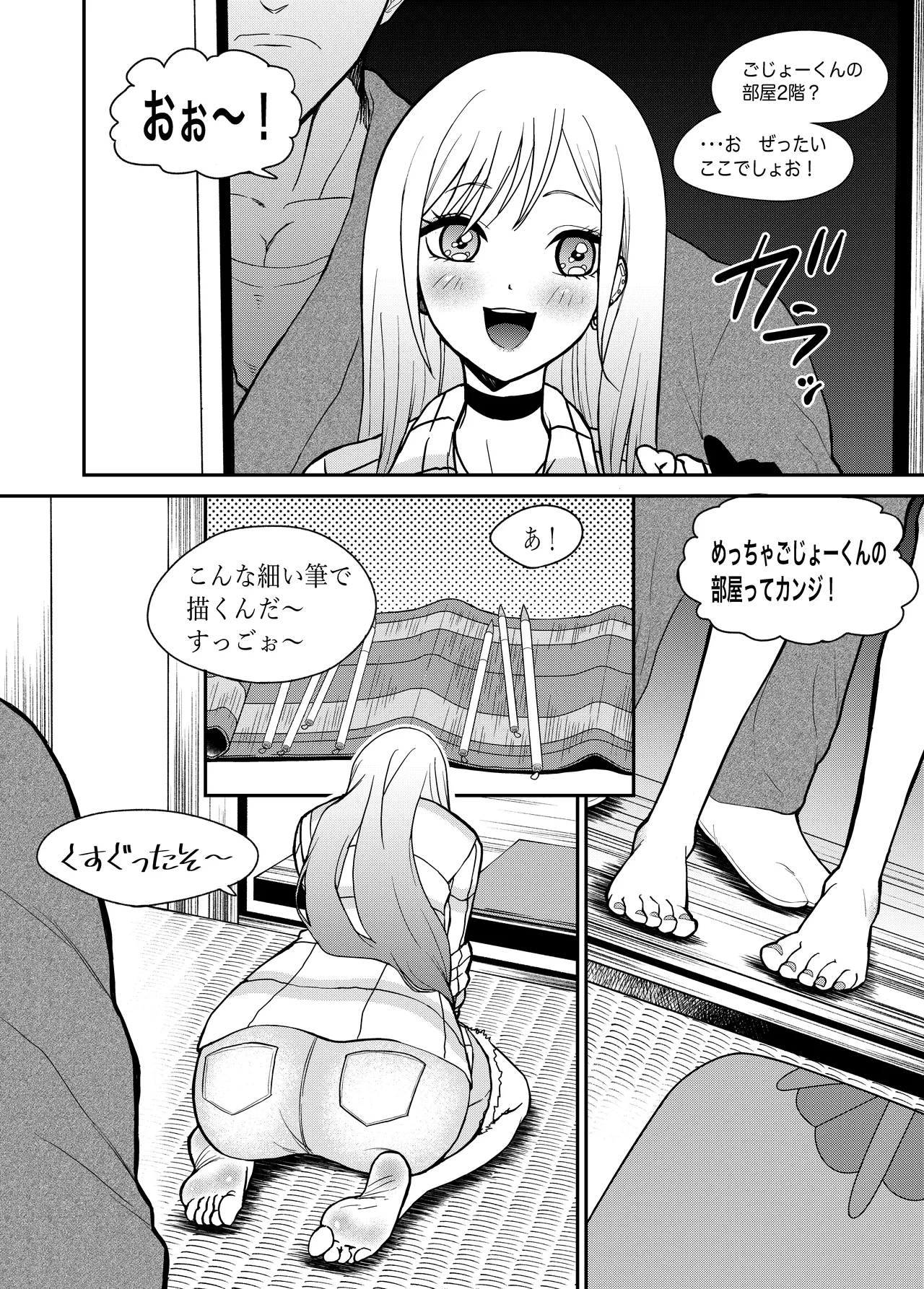 その着せ替え人形はこちょこちょ採寸される 2ページ