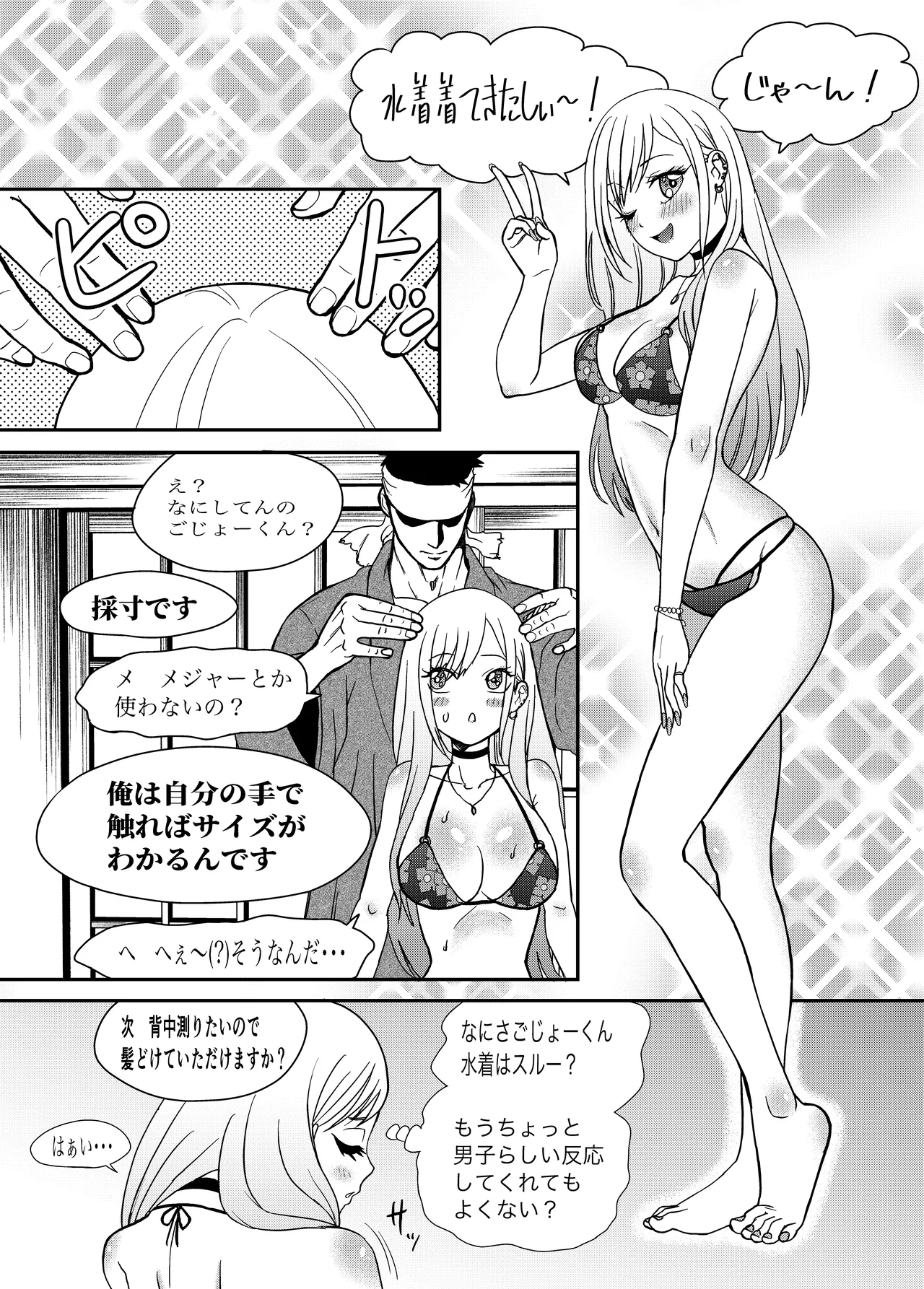 その着せ替え人形はこちょこちょ採寸される 4ページ