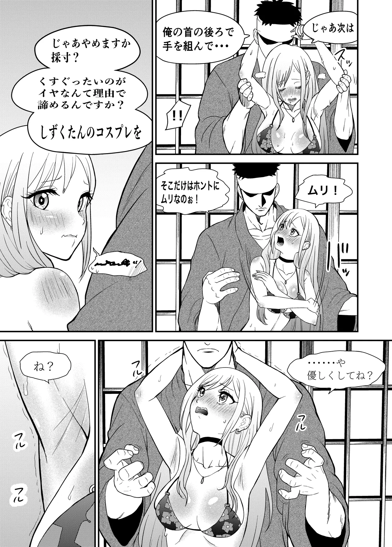その着せ替え人形はこちょこちょ採寸される 7ページ