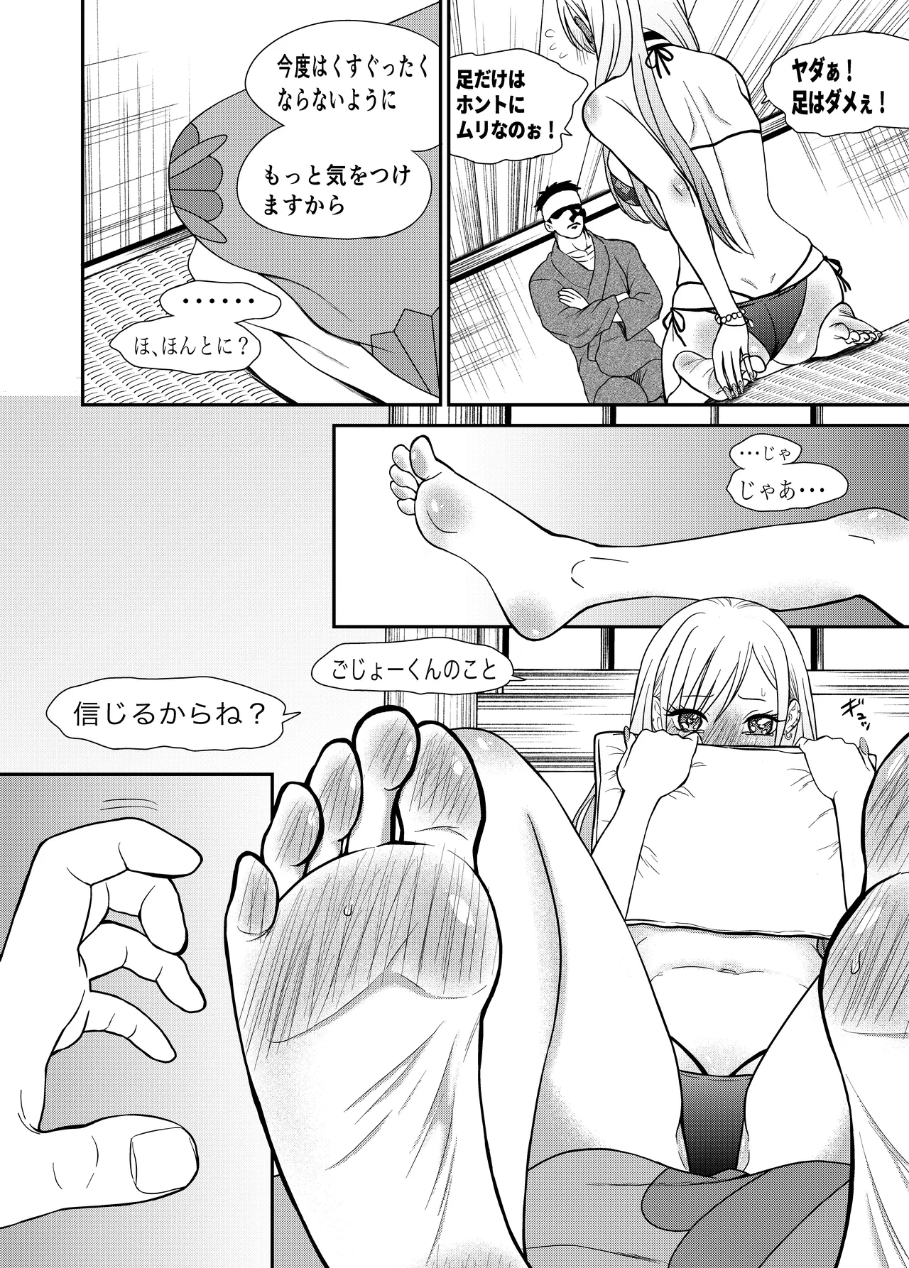 その着せ替え人形はこちょこちょ採寸される 9ページ