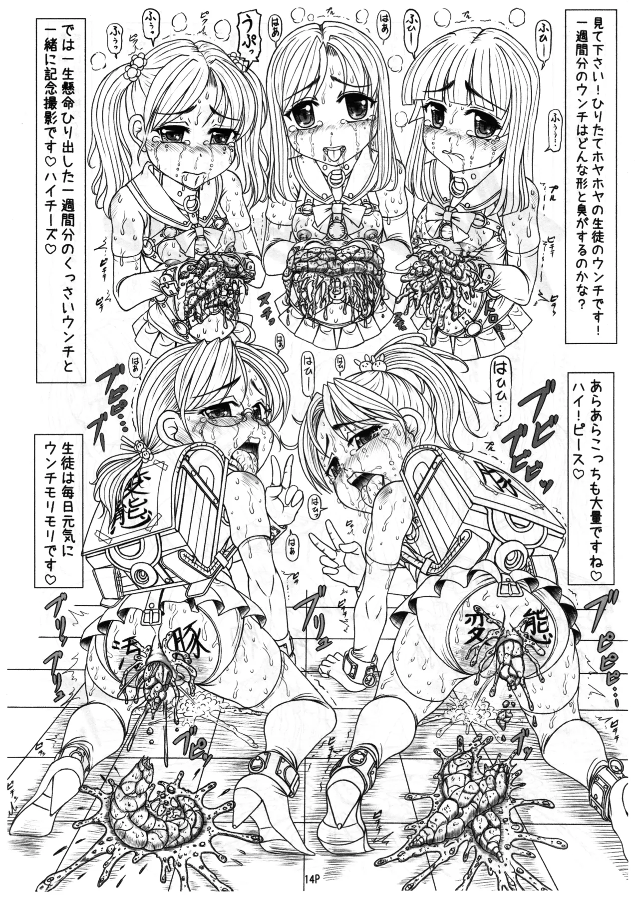 私立桃華女学院 裏 学園案内 15ページ