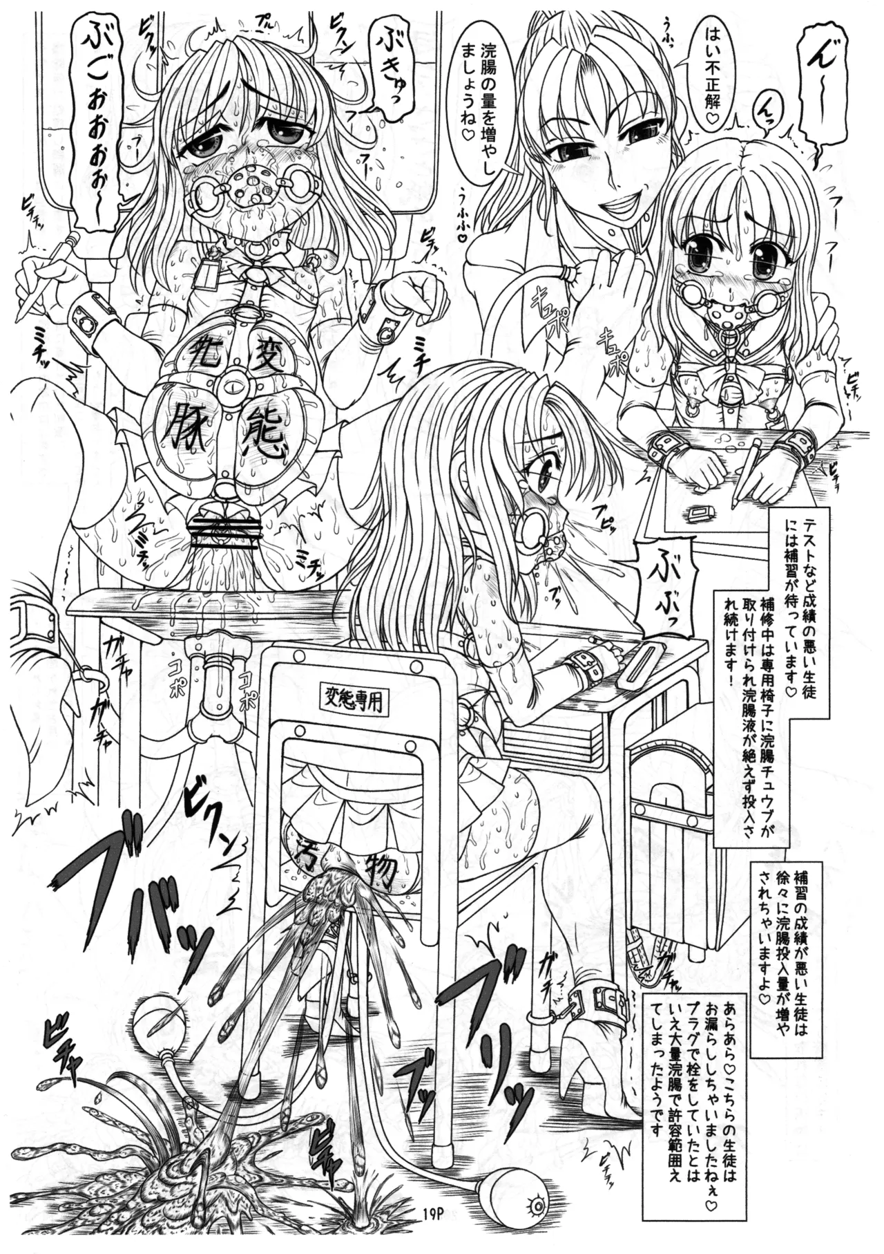 私立桃華女学院 裏 学園案内 20ページ