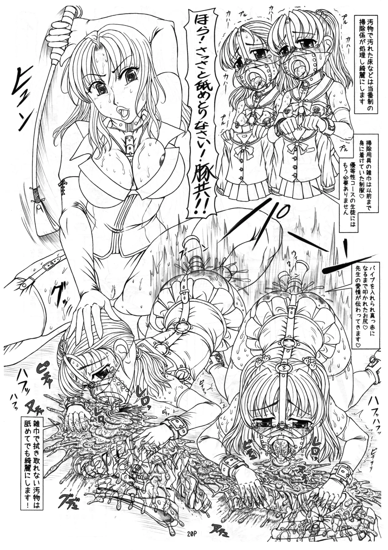 私立桃華女学院 裏 学園案内 21ページ