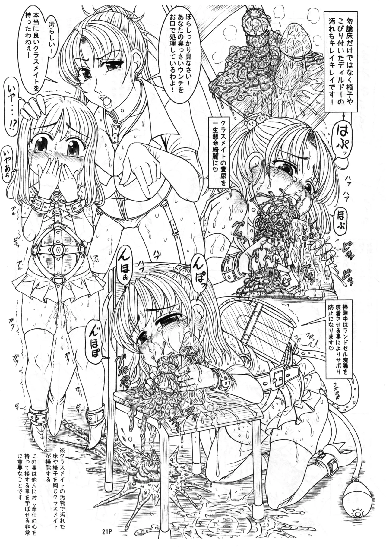 私立桃華女学院 裏 学園案内 22ページ