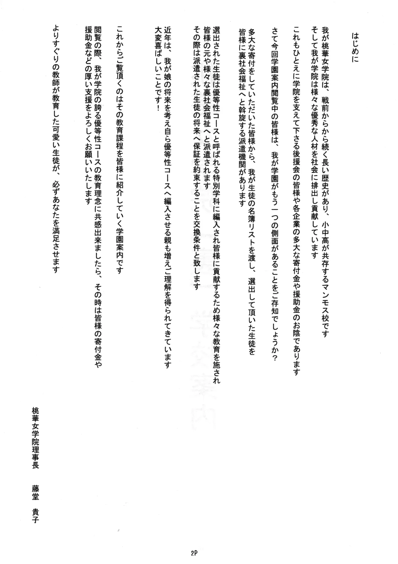 私立桃華女学院 裏 学園案内 3ページ