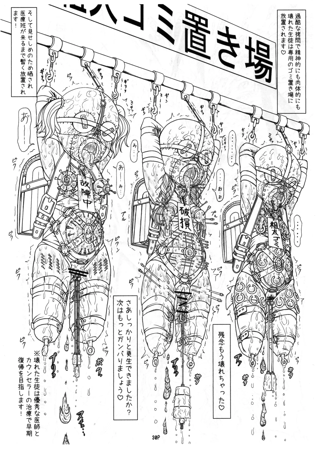私立桃華女学院 裏 学園案内 31ページ